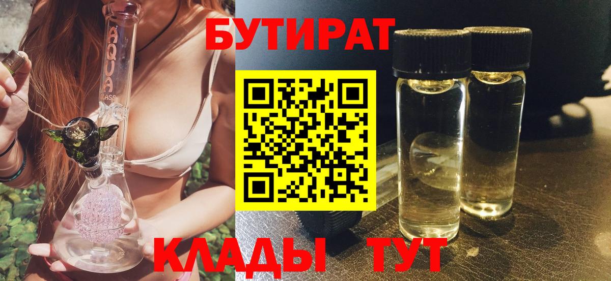 Бутират буратино Волжск