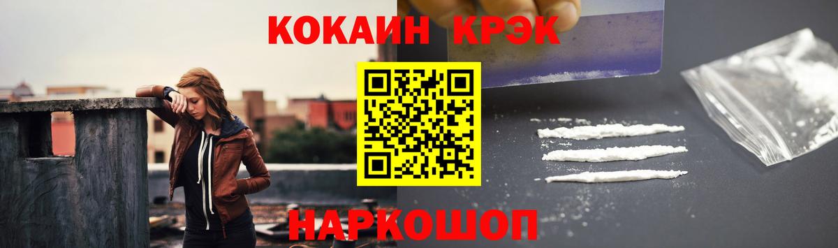 Cocaine Колумбийский  Cocaine  Волжск  Вход с VPN  КОКАИН FishScale 