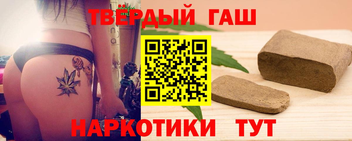 Гашиш хэш  Гашиш hashish  Гашиш  Вход с VPN  Волжск 