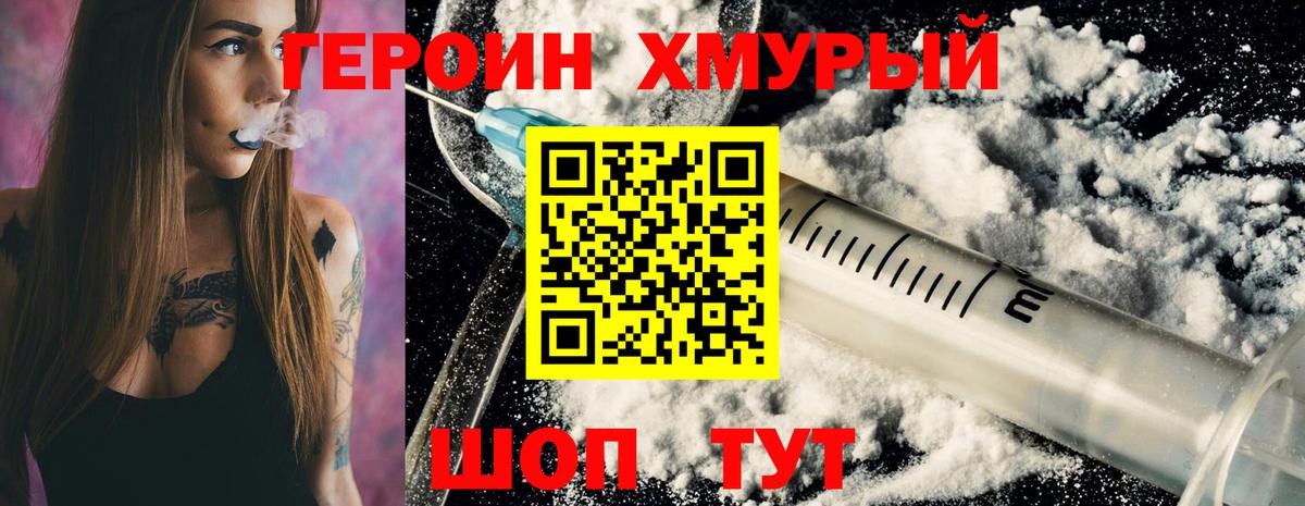 ГЕРОИН белый Волжск