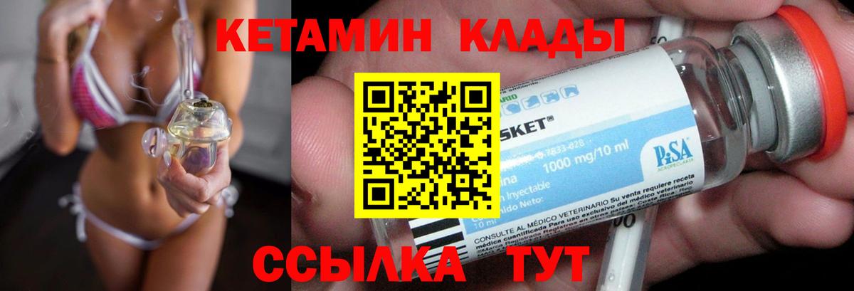 КЕТАМИН VHQ Волжск