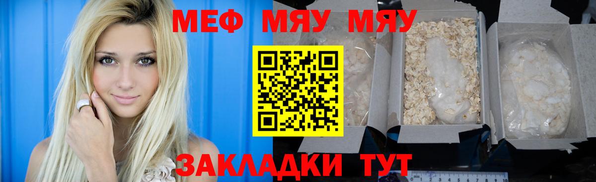 Меф кристаллы Волжск