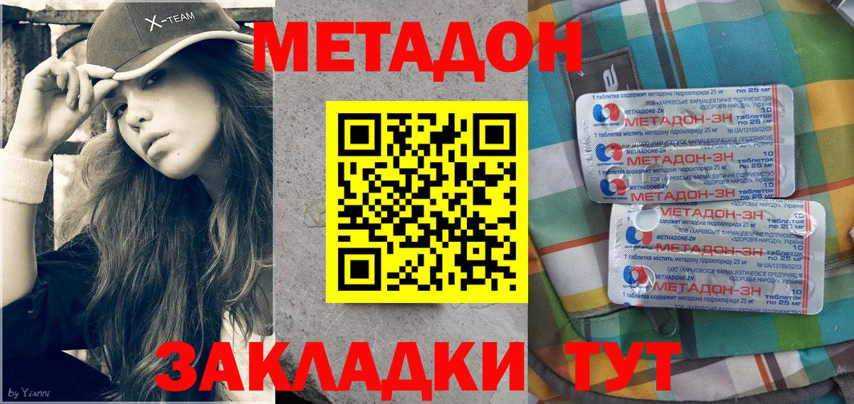 МЕТАДОН methadone  Метадон белоснежный  Волжск  Вход с VPN 