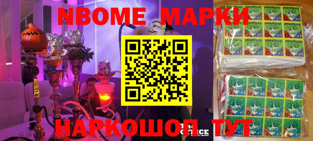 Марки 25I-NBOMe 1,5мг  Марки 25I-NBOMe  Волжск  Вход с VPN 